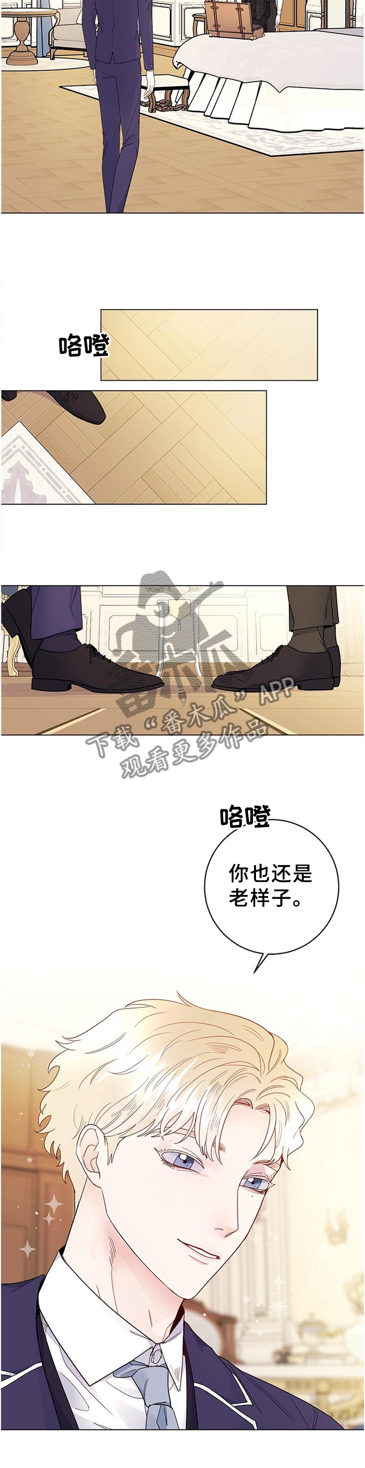 主人的宠物漫画,第34章：贵族1图