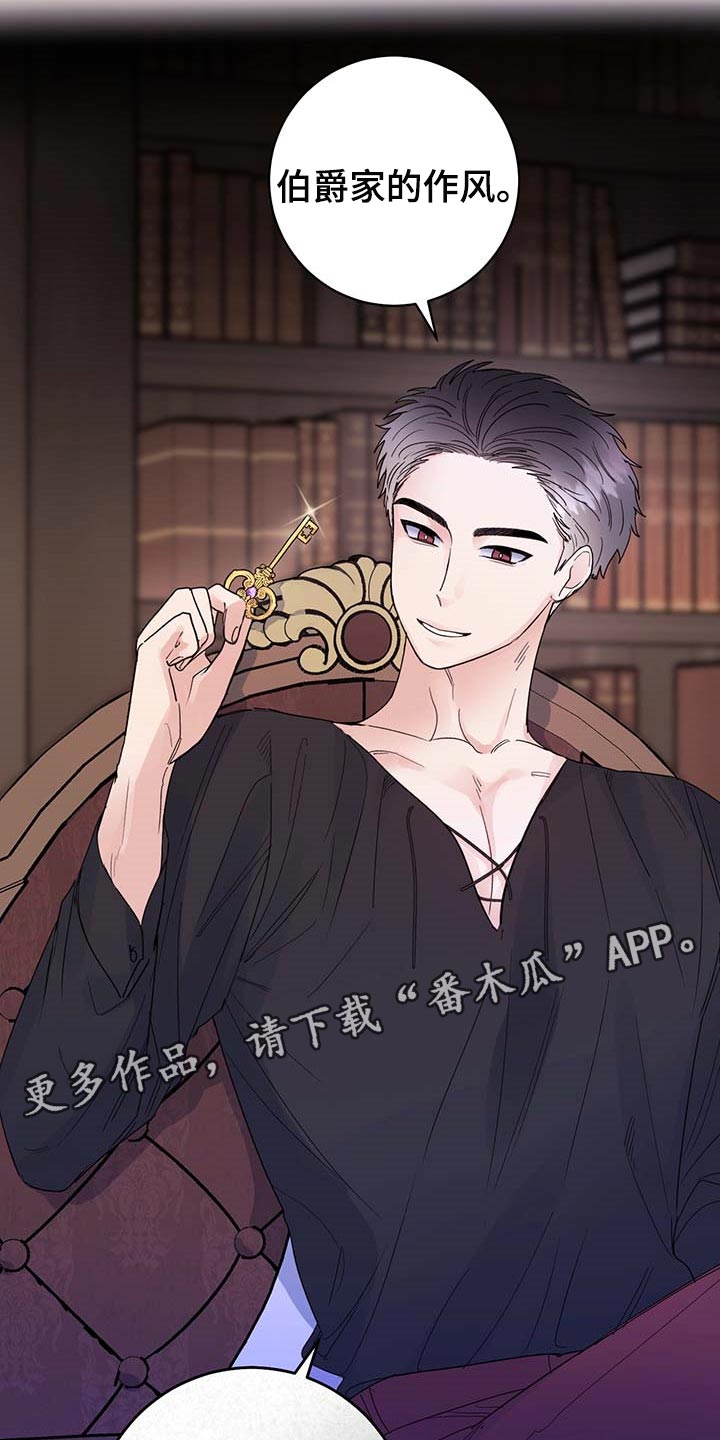 主人的宠物漫画,第79章：【第二季】伯爵家的作风4图