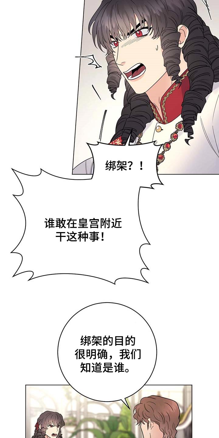 主人的宠物漫画,第90章：【第二季】去皇宫2图