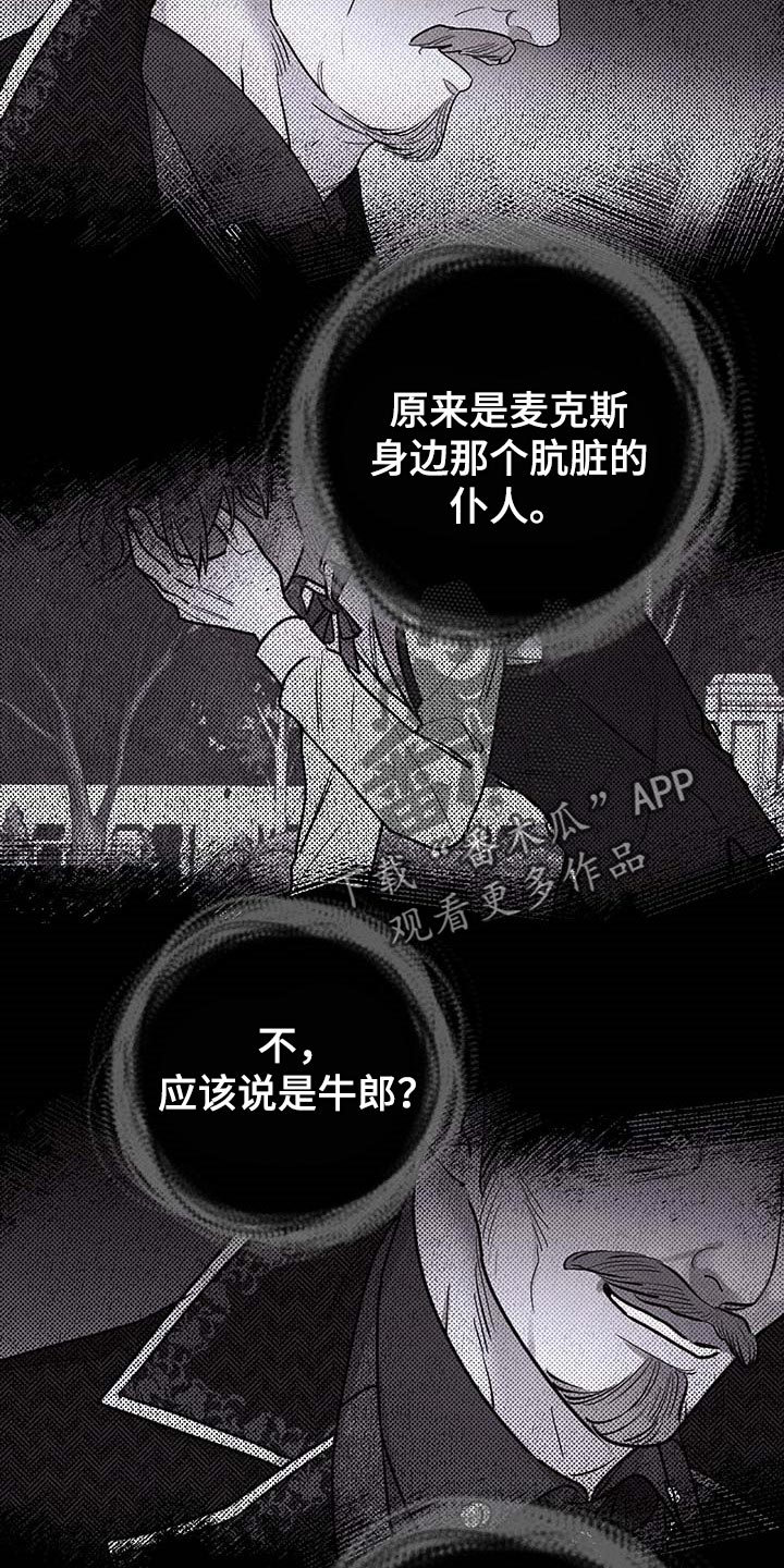 主人的宠物漫画,第77章：【第二季】求你别说了3图
