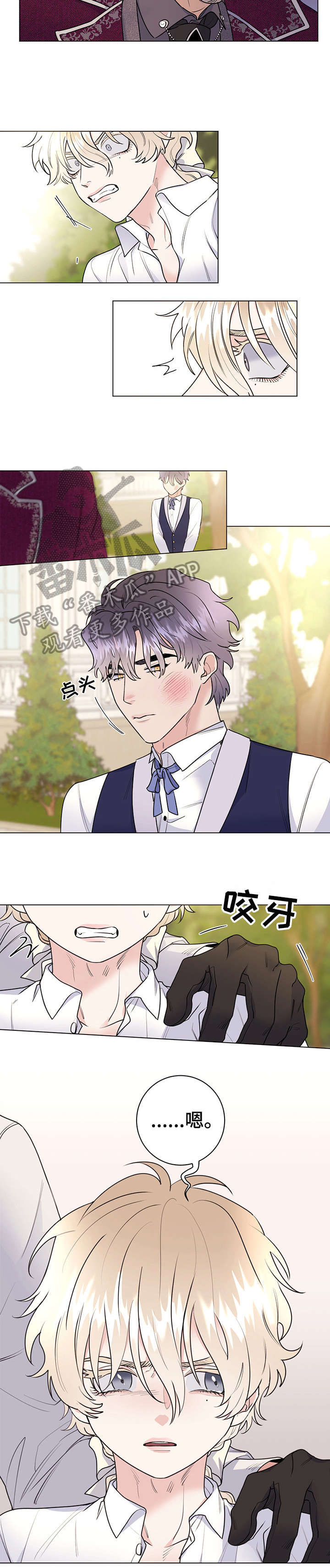 主人的宠物漫画,第26章：贴身佣人5图