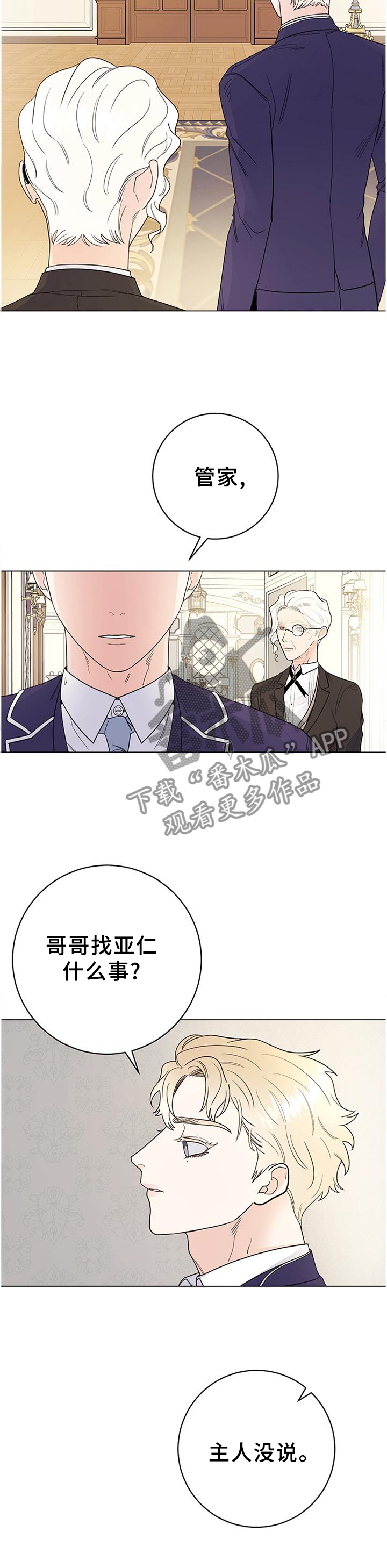 主人的宠物漫画,第37章：心情不好3图