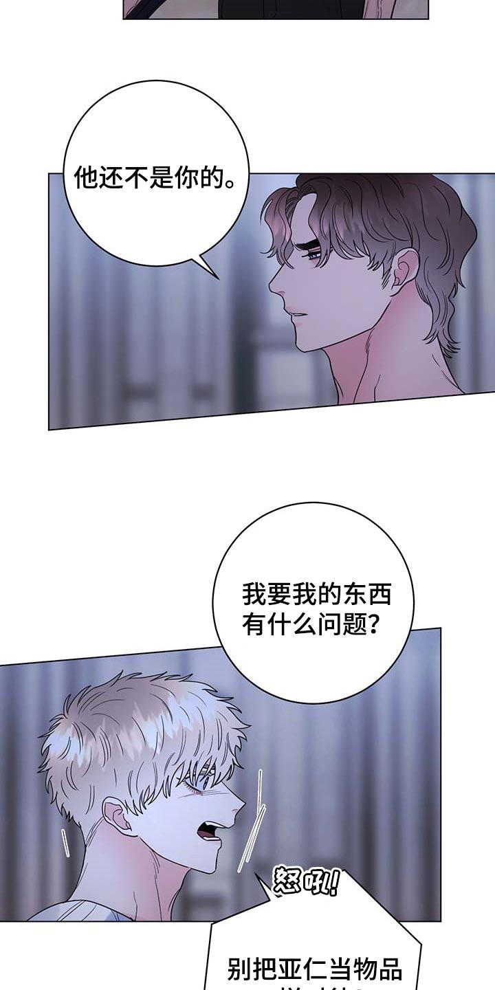 主人的宠物漫画,第81章：【第二季】还他自由4图