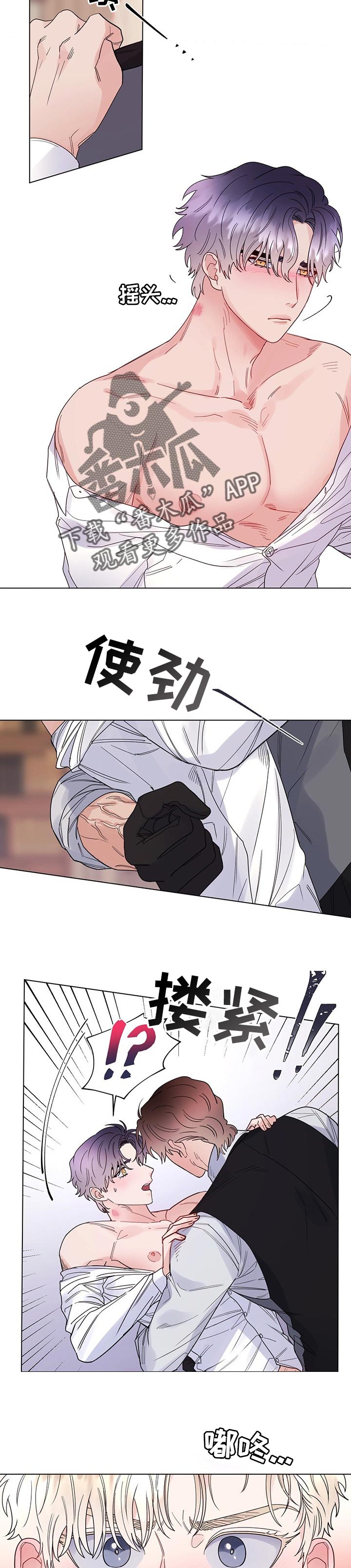 主人的宠物漫画,第72章：【第二季】借口3图