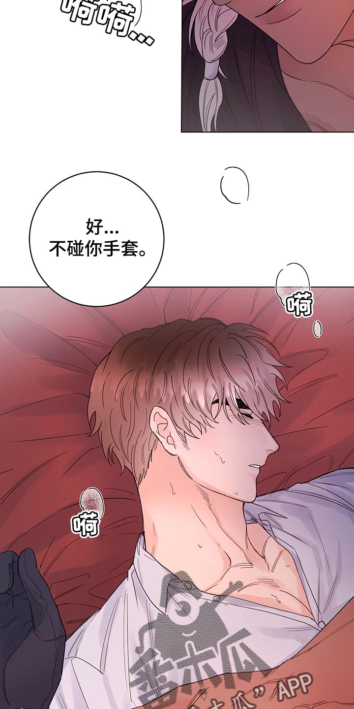 主人的宠物漫画,第112章：【番外】神志不清3图