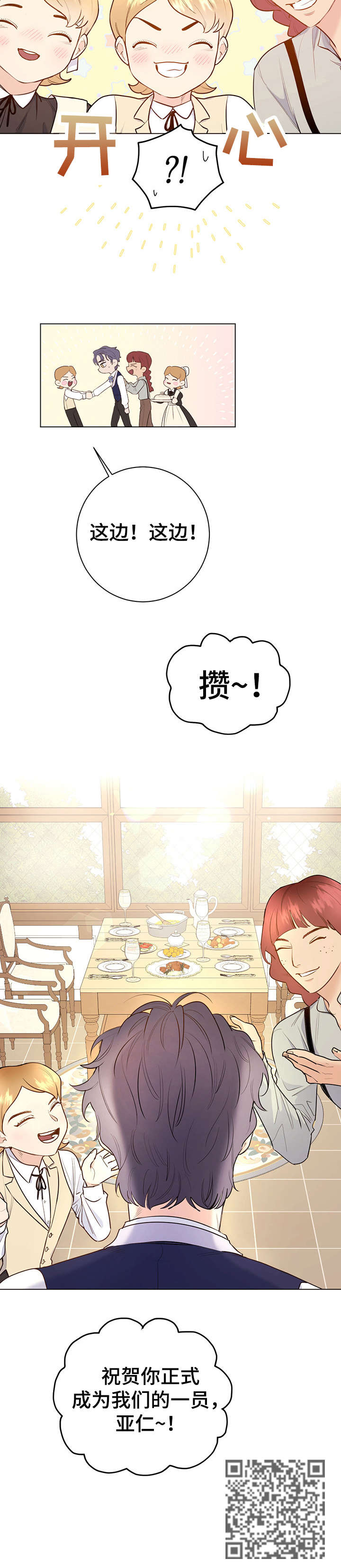 主人的宠物漫画,第12章：不足挂齿3图