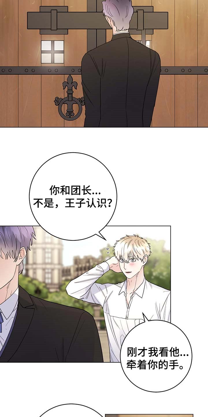 主人的宠物漫画,第77章：【第二季】求你别说了4图