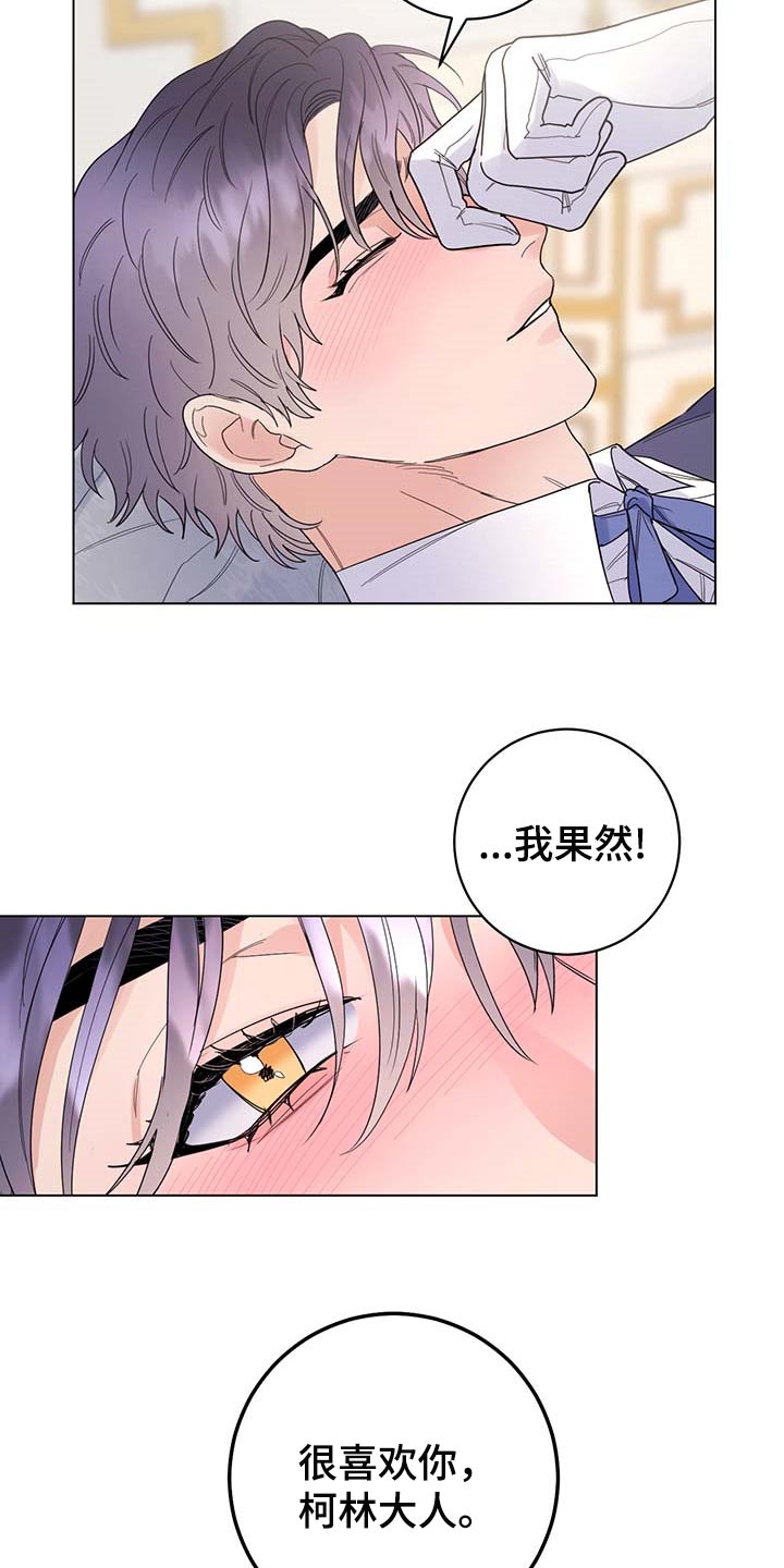 主人的宠物漫画,第83章：【第二季】被珍视的2图