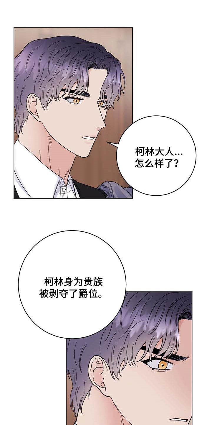 主人的宠物漫画,第98章：【第二季】你是自由的5图