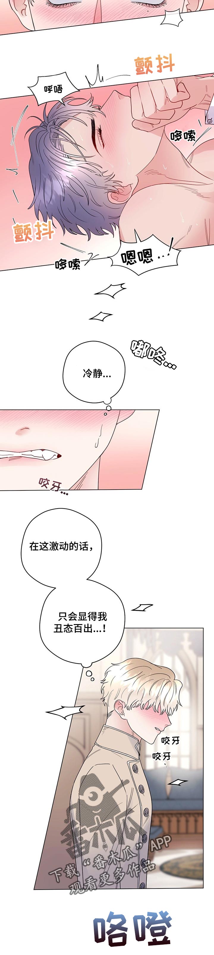 主人的宠物漫画,第72章：【第二季】借口4图