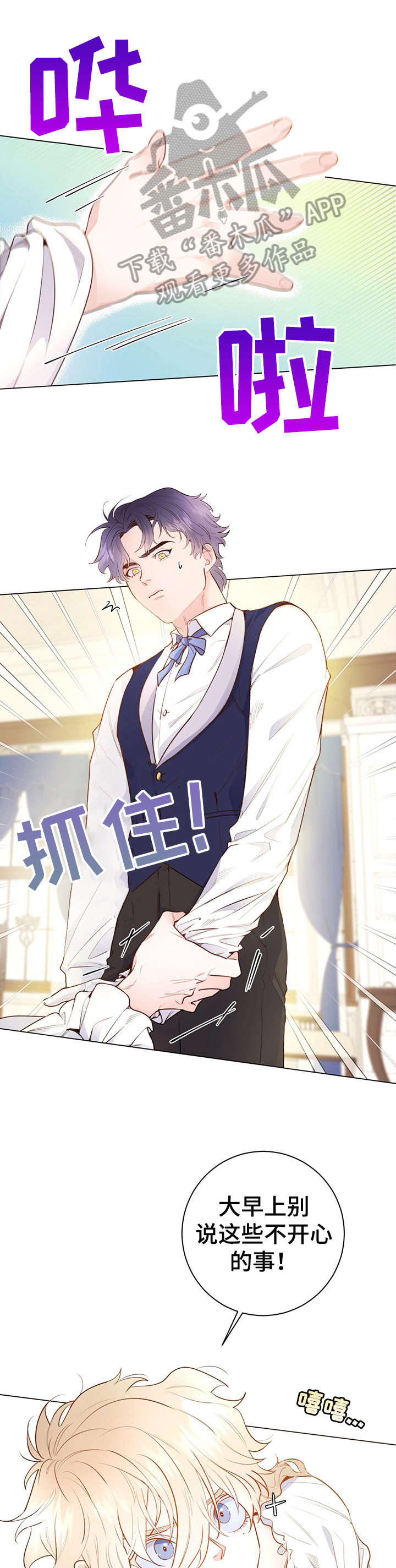 主人的宠物漫画,第11章：舒服1图