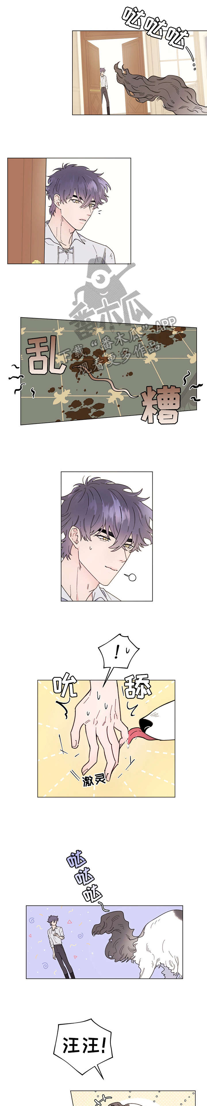 主人的宠物漫画,第4章：出去1图