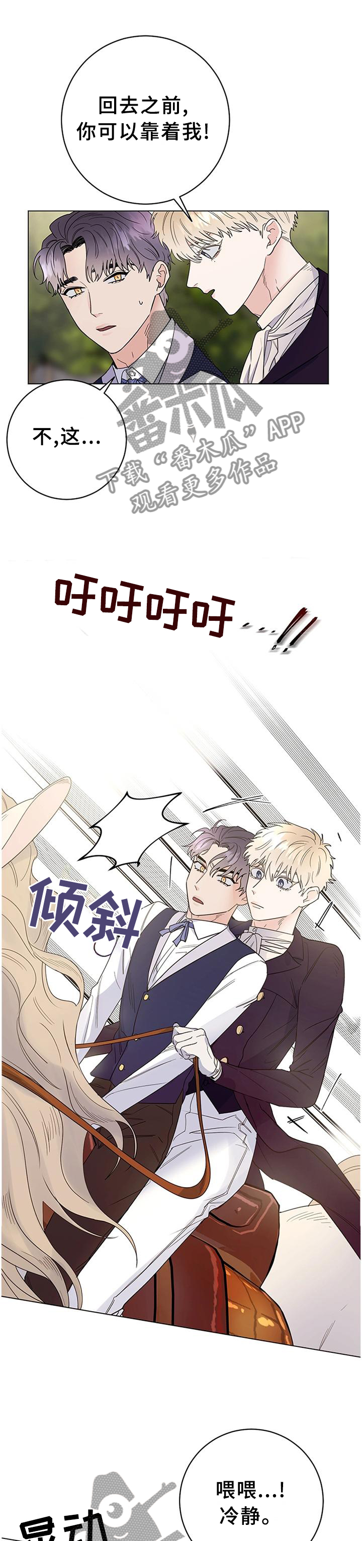 主人的宠物漫画,第45章：你长大了3图