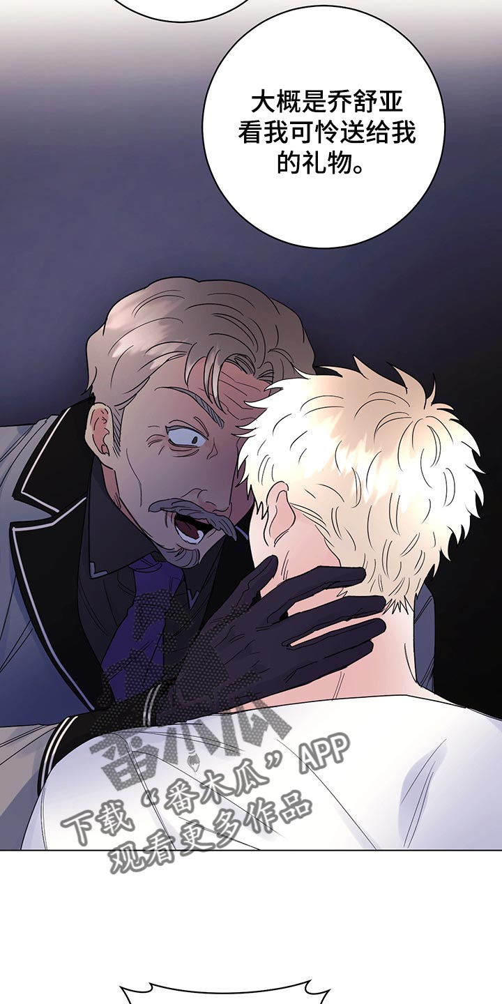 主人的宠物漫画,第94章：【第二季】礼物2图