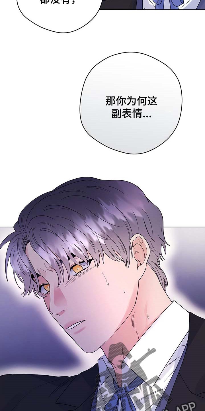 主人的宠物漫画,第77章：【第二季】求你别说了1图