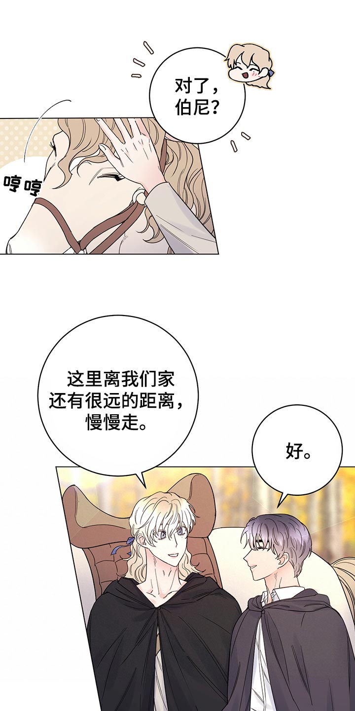 主人的宠物漫画,第106章：【番外】第一次旅行2图