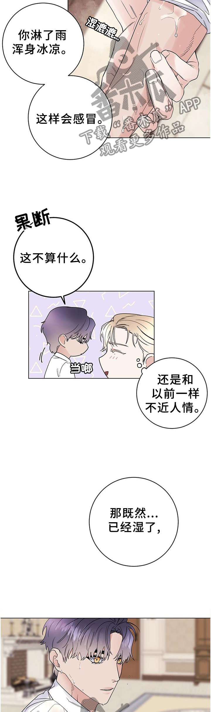 主人的宠物漫画,第45章：你长大了5图