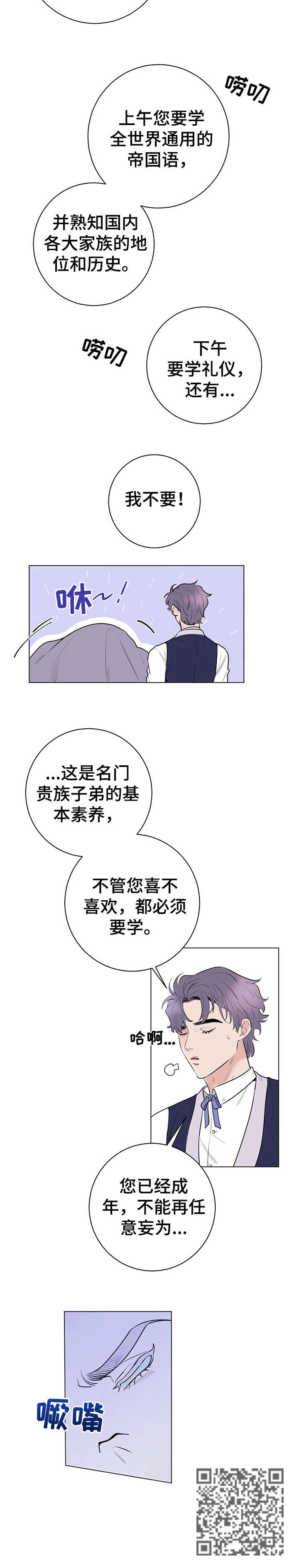 主人的宠物漫画,第10章：基本素养5图