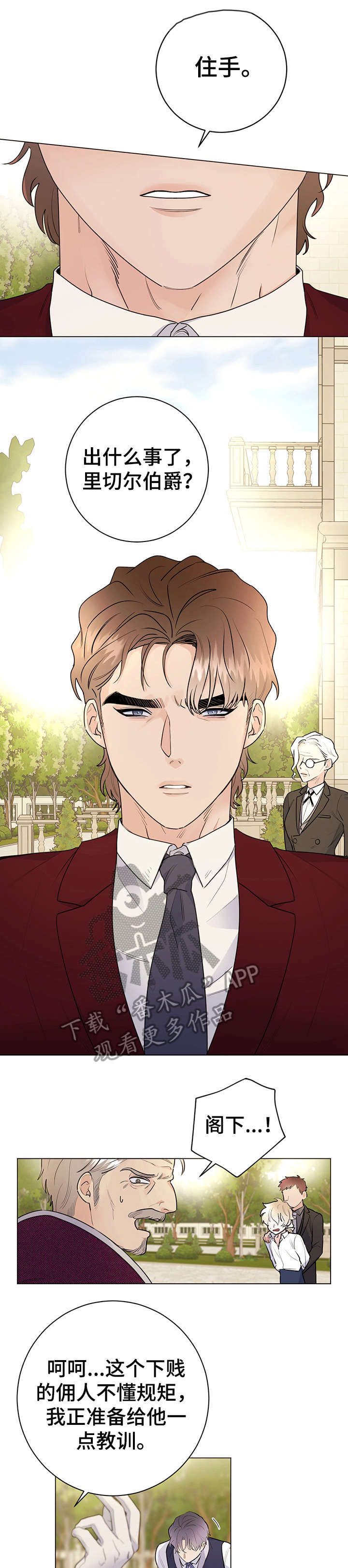 主人的宠物漫画,第26章：贴身佣人1图