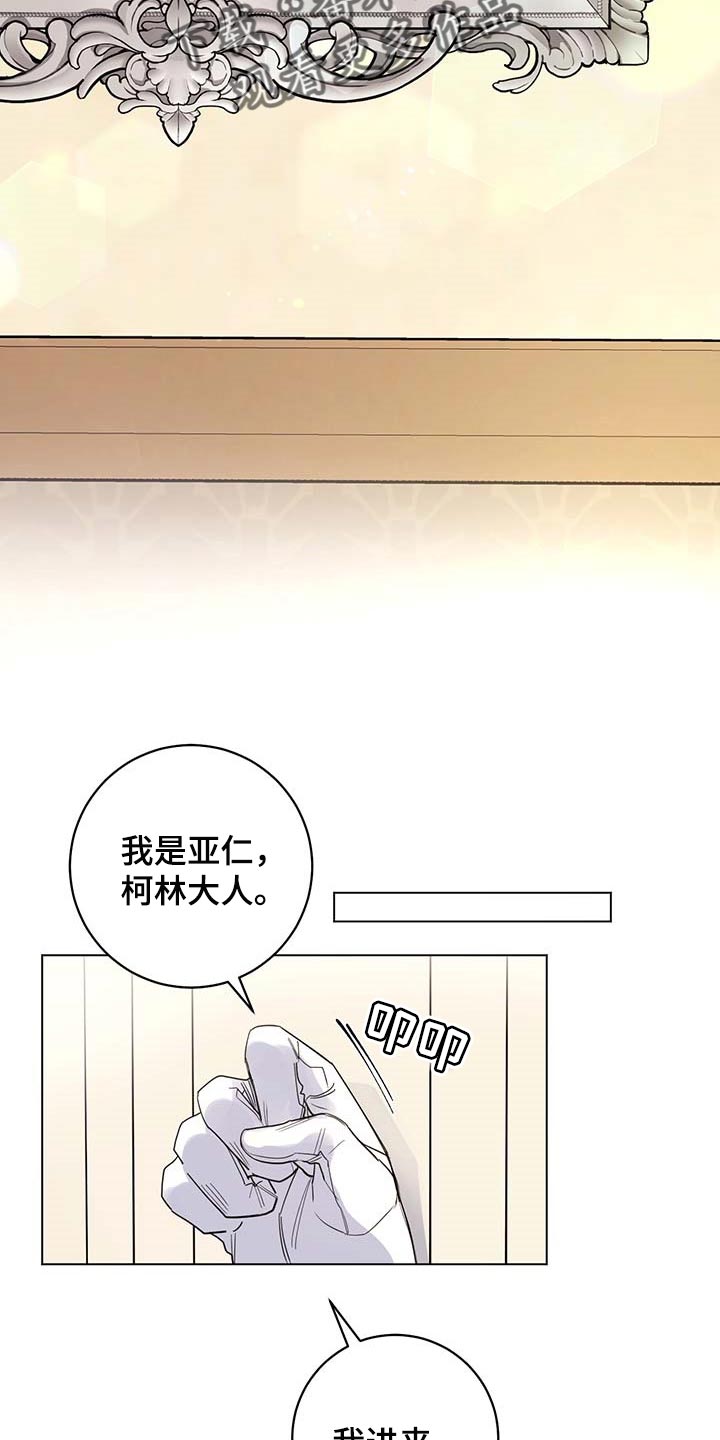 主人的宠物漫画,第84章：【第二季】疯狂3图