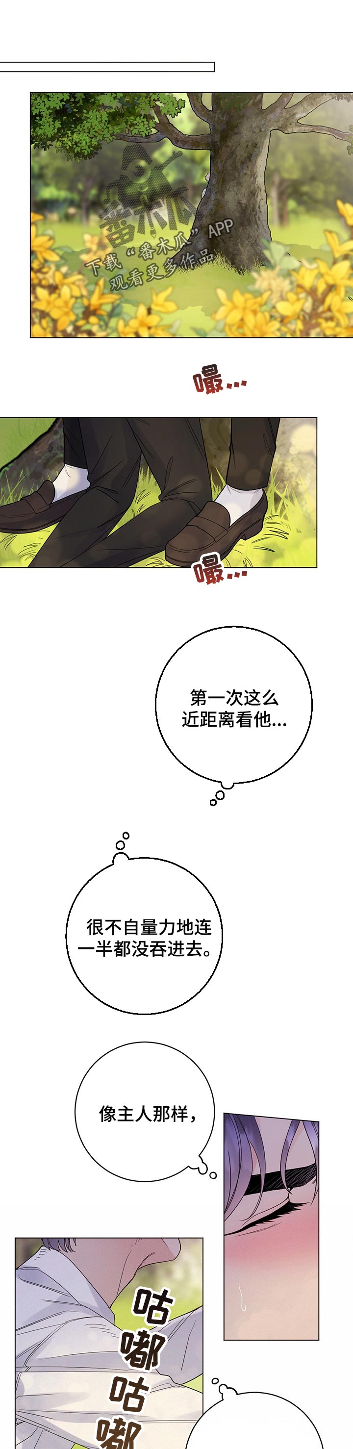 主人的宠物漫画,第55章：担心1图
