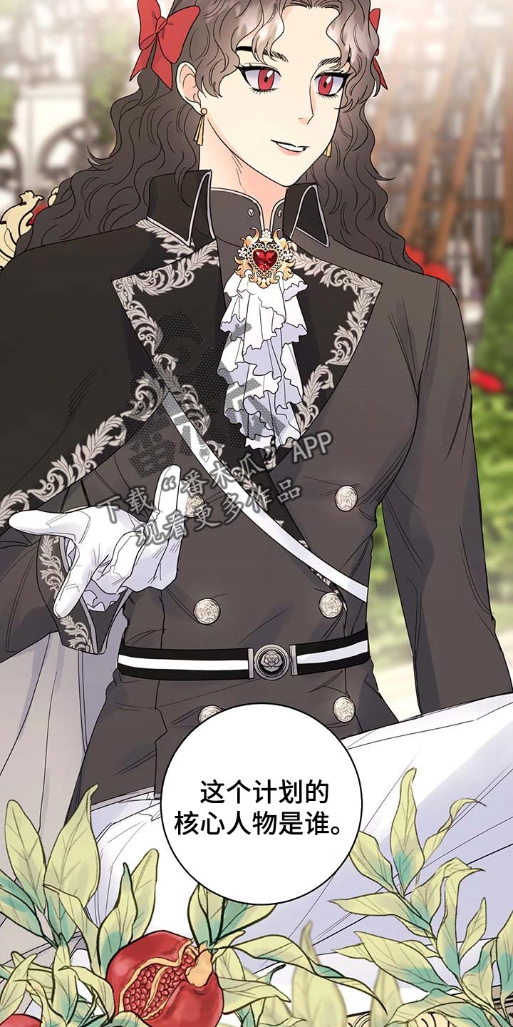 主人的宠物漫画,第91章：【第二季】发誓5图