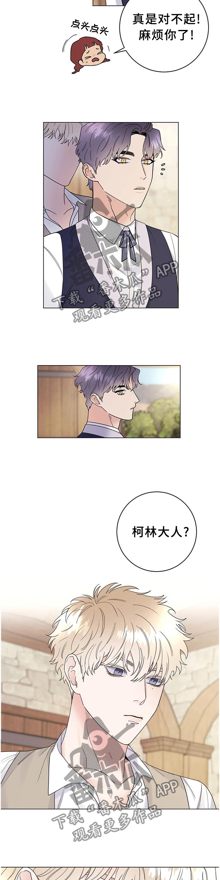 主人的宠物漫画,第43章：很适合4图