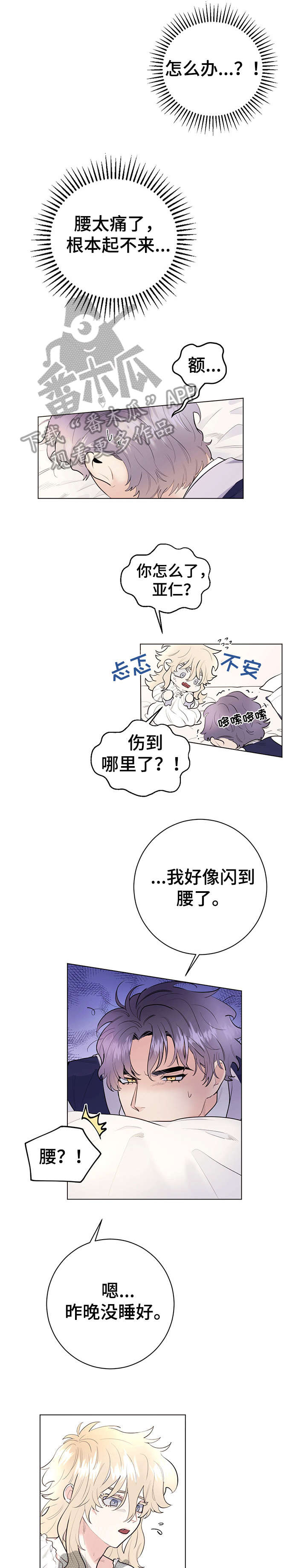 主人的宠物漫画,第11章：舒服4图
