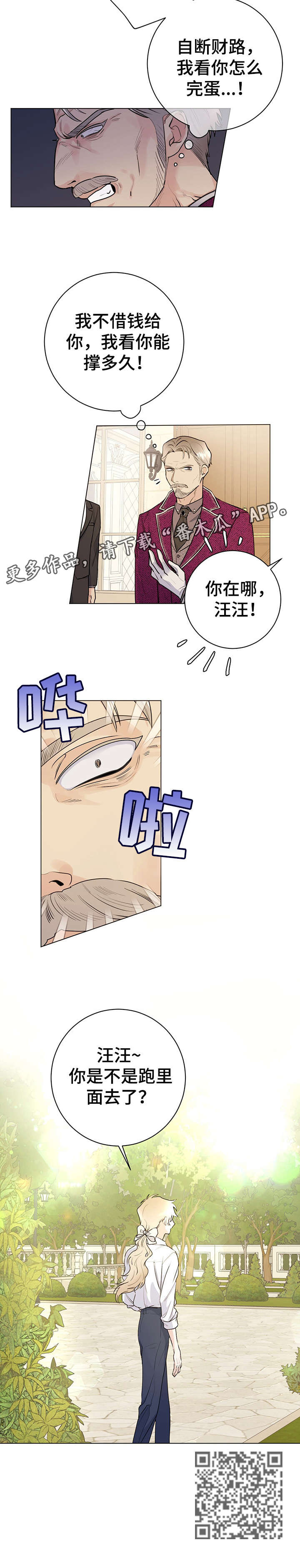 主人的宠物漫画,第24章：傲慢无礼4图