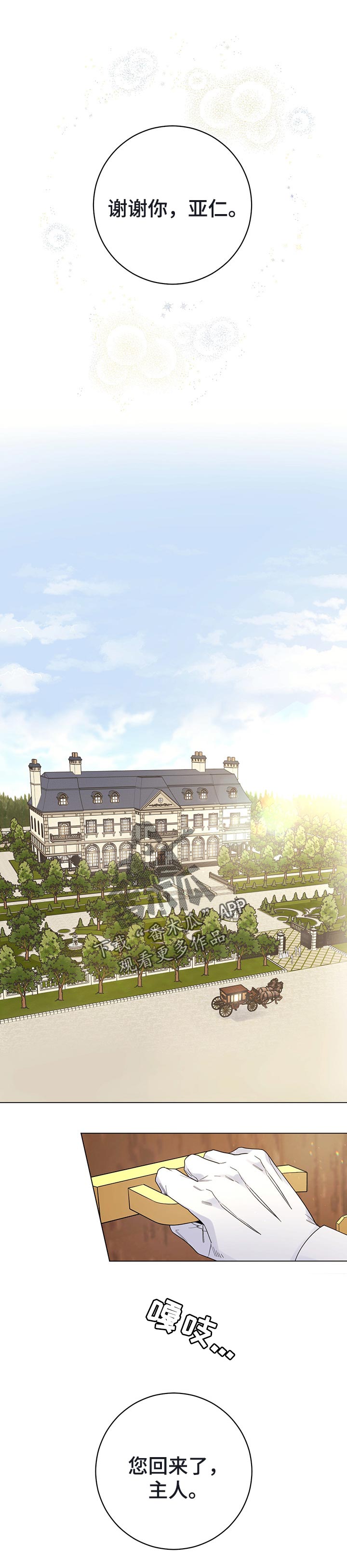 主人的宠物漫画,第51章：我愿意等3图