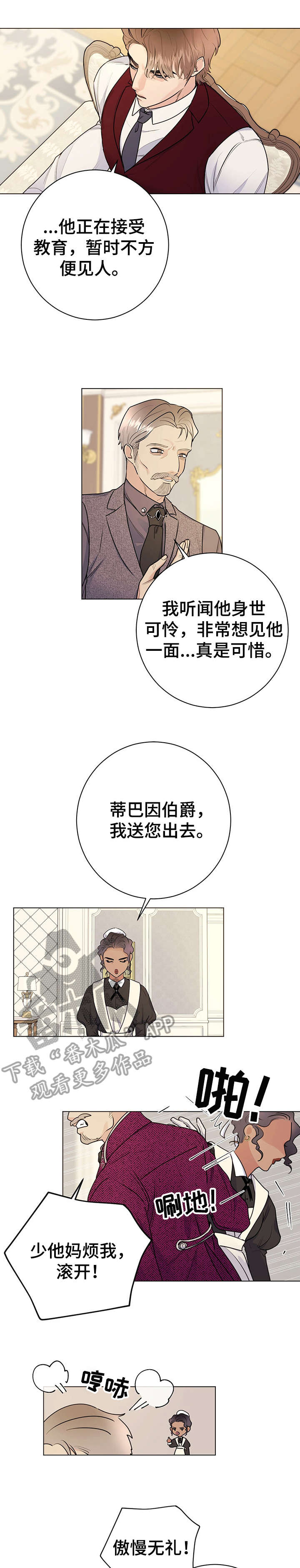 主人的宠物漫画,第24章：傲慢无礼3图
