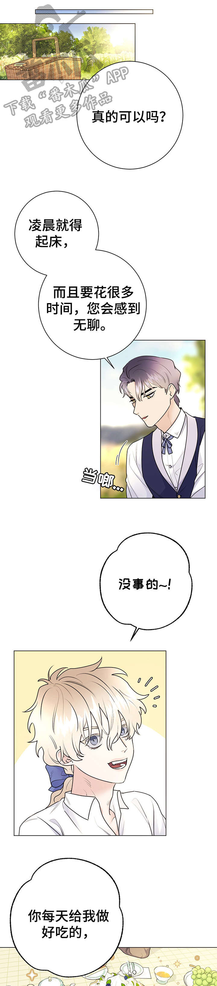 主人的宠物漫画,第29章：回忆4图