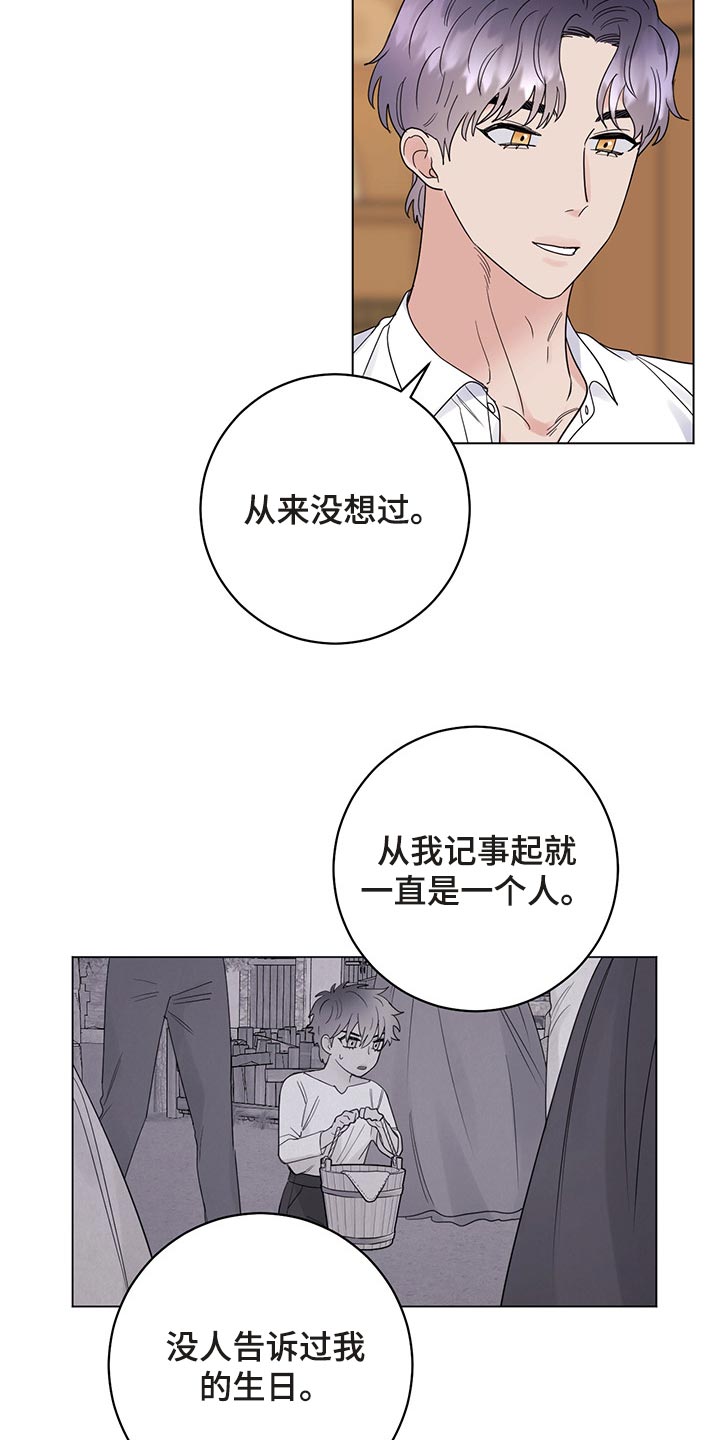 主人的宠物漫画,第103章：【番外】一起过生日3图