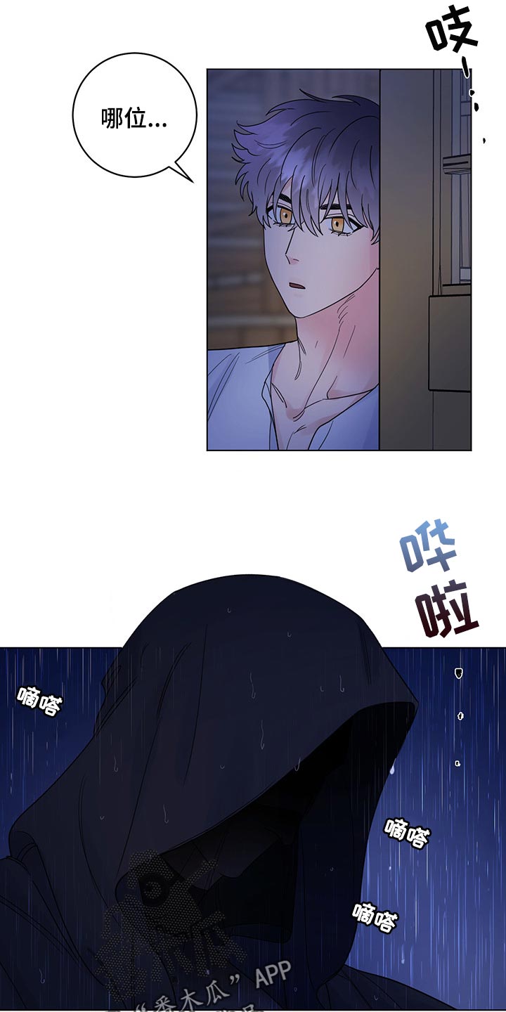 主人的宠物漫画,第100章：【第二季】现在才来5图