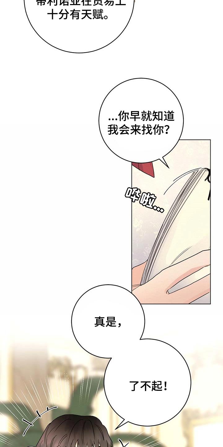 主人的宠物漫画,第76章：【第二季】久别重逢2图