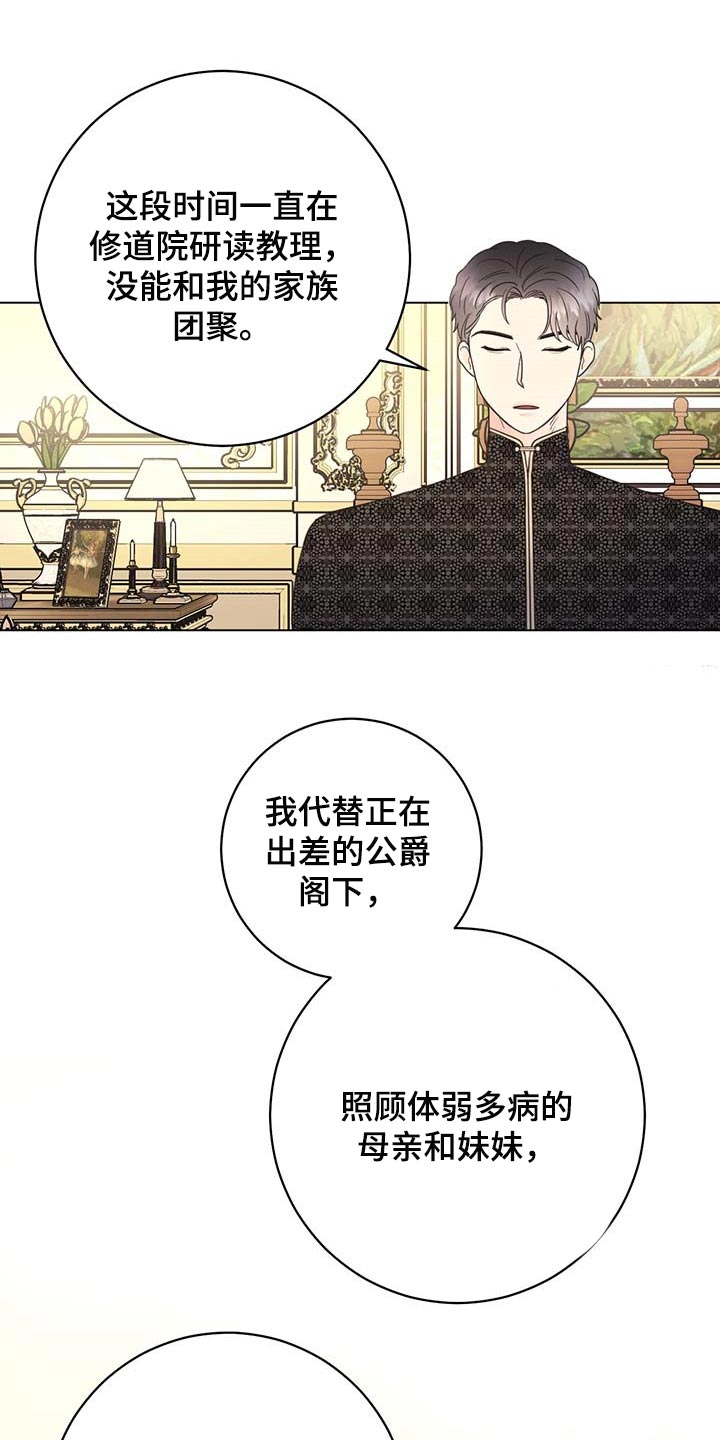 主人的宠物漫画,第93章：【第二季】我不是它的主人3图