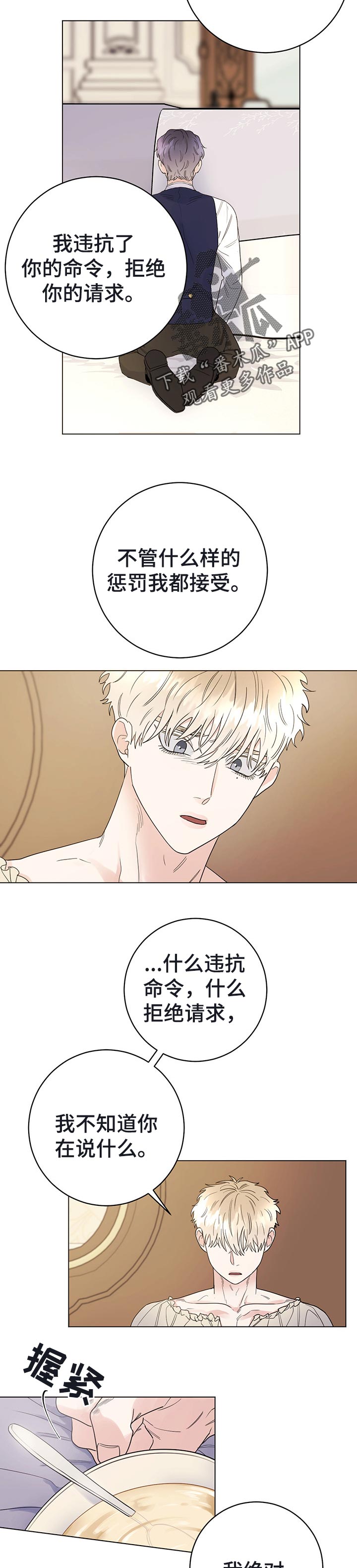 主人的宠物漫画,第51章：我愿意等3图