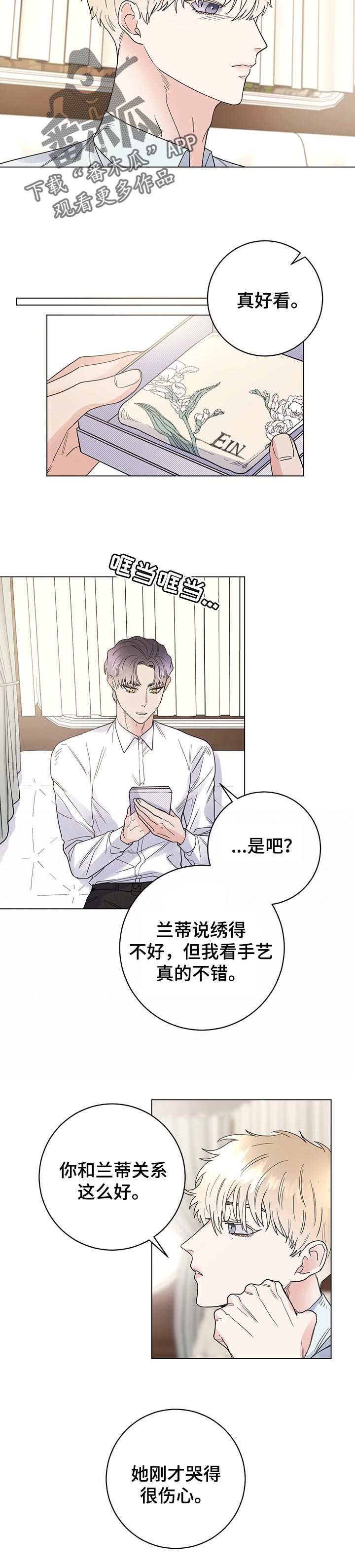 主人的宠物漫画,第62章：一起回来1图