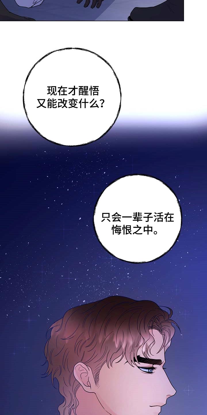 主人的宠物漫画,第97章：【第二季】我要离开这4图