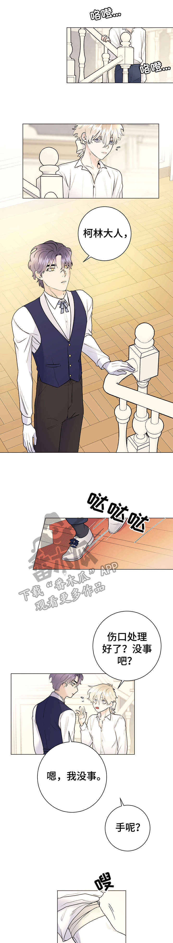 主人的宠物漫画,第27章：请求4图