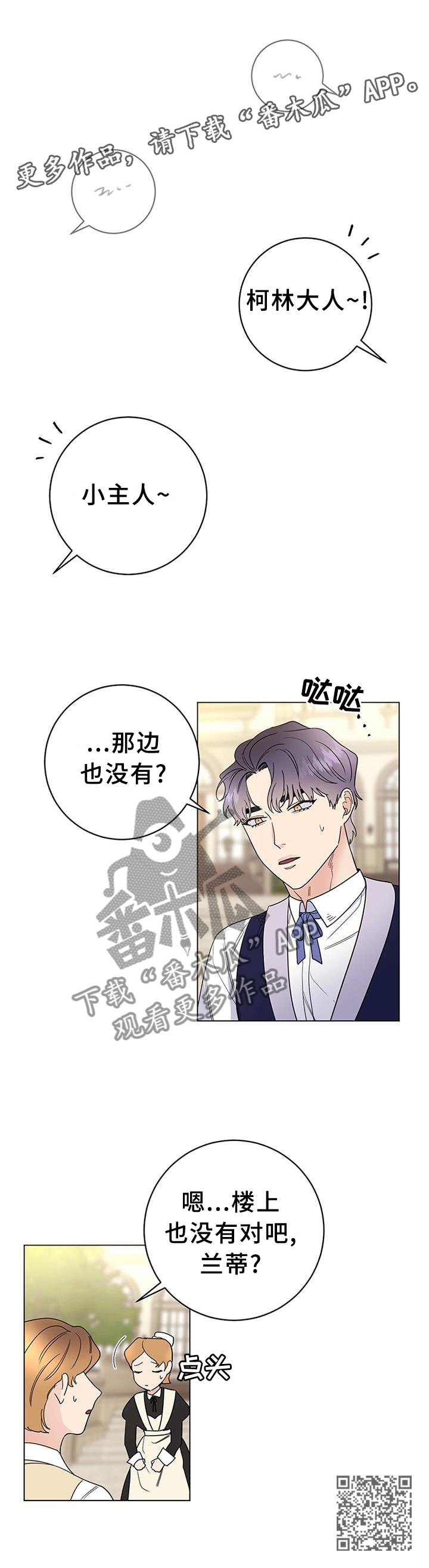 主人的宠物漫画,第42章：相爱的人5图