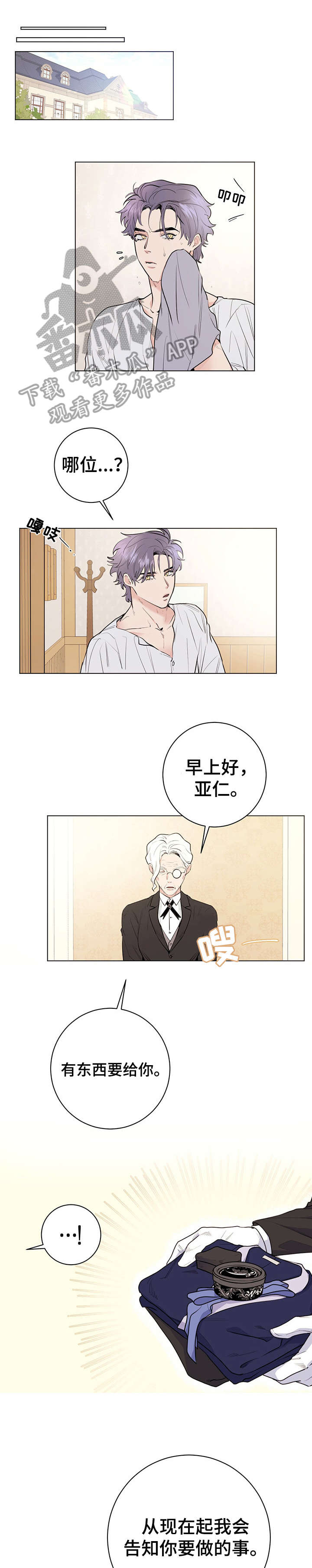 主人的宠物漫画,第10章：基本素养1图