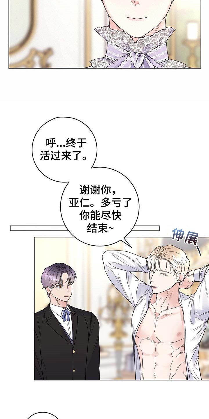 主人的宠物漫画,第82章：【第二季】很不愉快4图