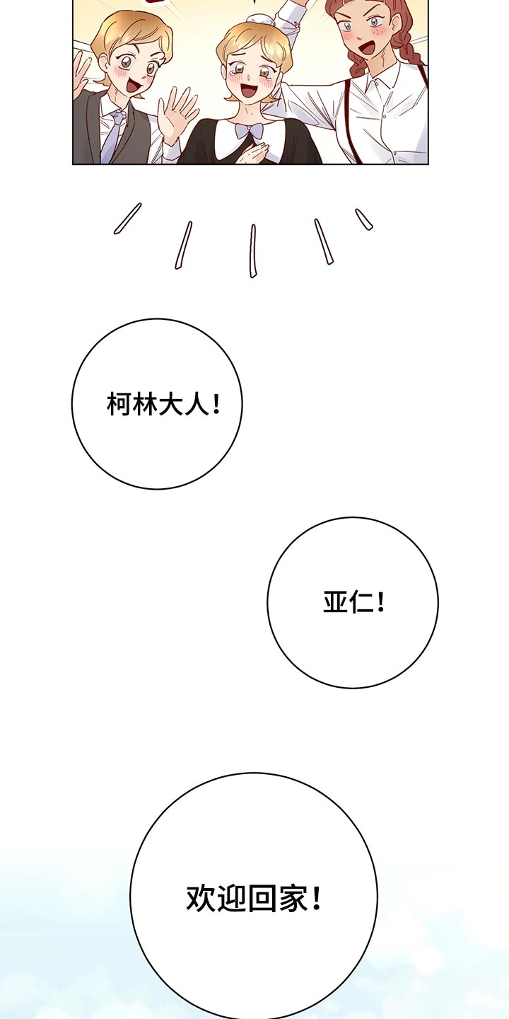 主人的宠物漫画,第107章：【番外】欢迎回家5图