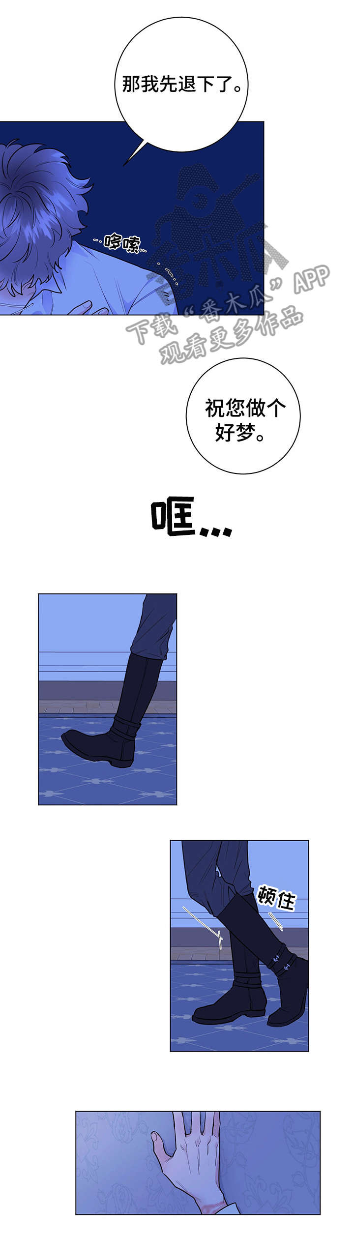 主人的宠物漫画,第10章：基本素养4图