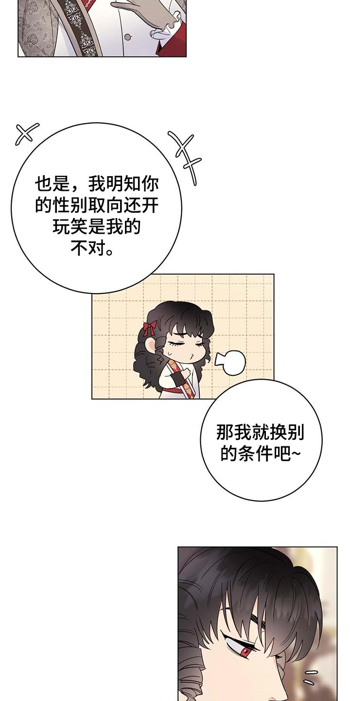 主人的宠物漫画,第97章：【第二季】我要离开这2图