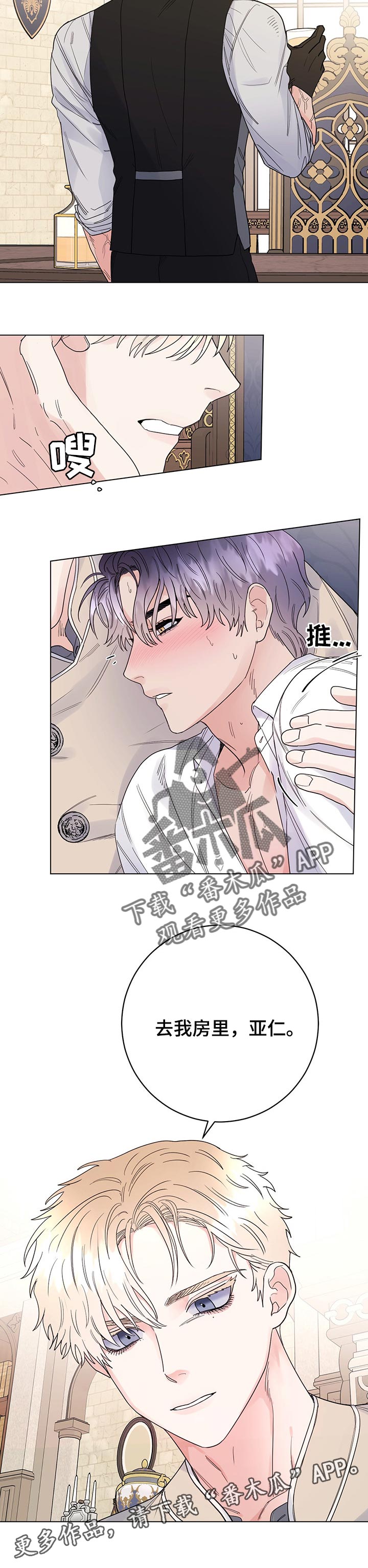 主人的宠物漫画,第73章：【第二季】去我房里1图