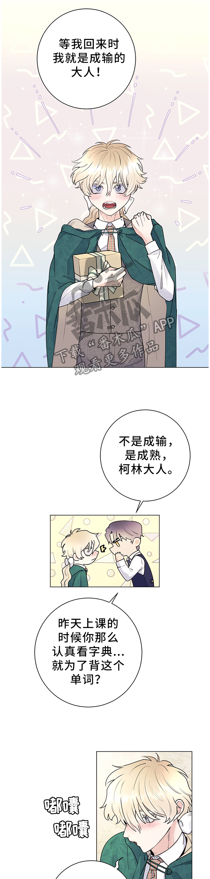 主人的宠物漫画,第31章：成长4图