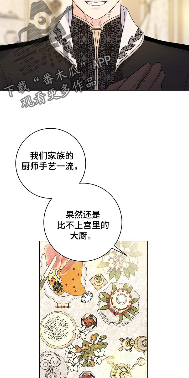 主人的宠物漫画,第93章：【第二季】我不是它的主人5图