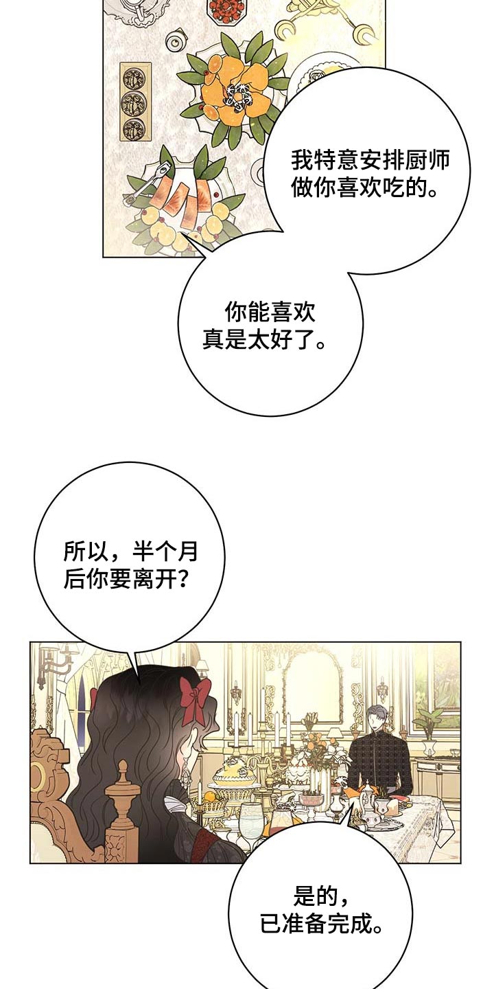 主人的宠物漫画,第93章：【第二季】我不是它的主人1图